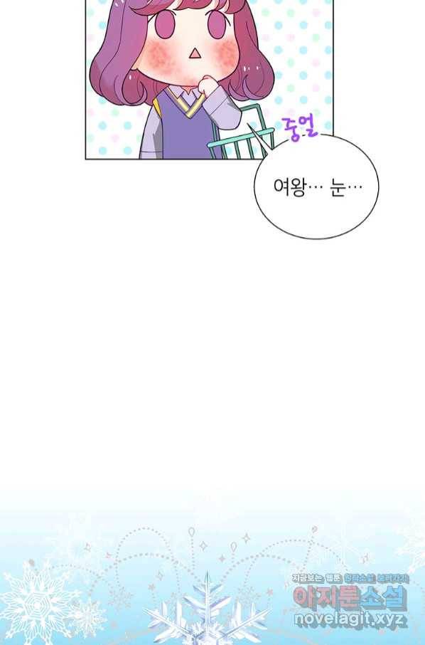 화장했더니 인기란 것이 폭발해버렷! 41화 31