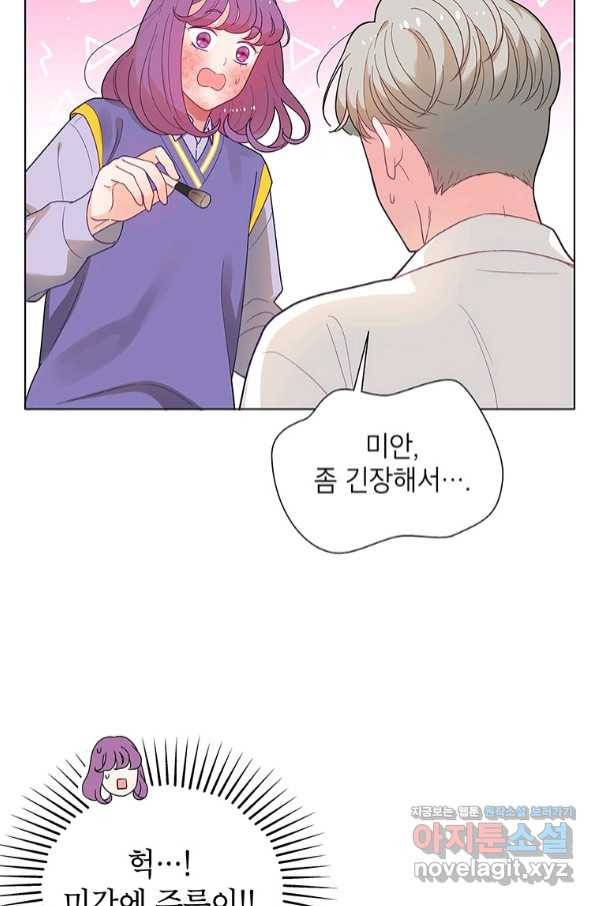 화장했더니 인기란 것이 폭발해버렷! 41화 51
