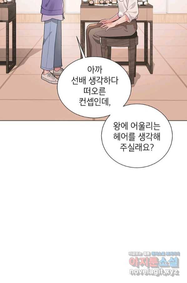 화장했더니 인기란 것이 폭발해버렷! 41화 55