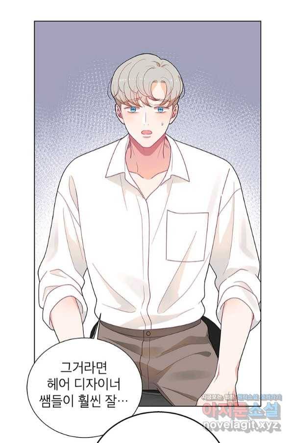 화장했더니 인기란 것이 폭발해버렷! 41화 56