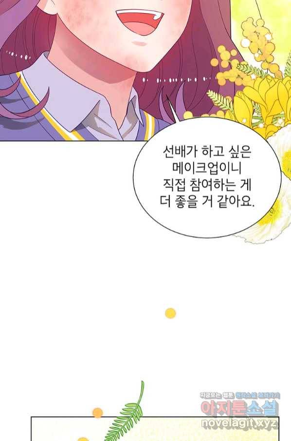 화장했더니 인기란 것이 폭발해버렷! 41화 58