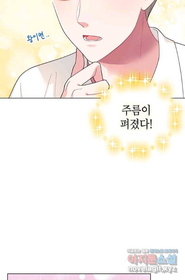화장했더니 인기란 것이 폭발해버렷! 41화 62