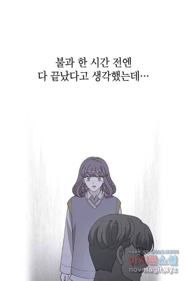 화장했더니 인기란 것이 폭발해버렷! 41화 64