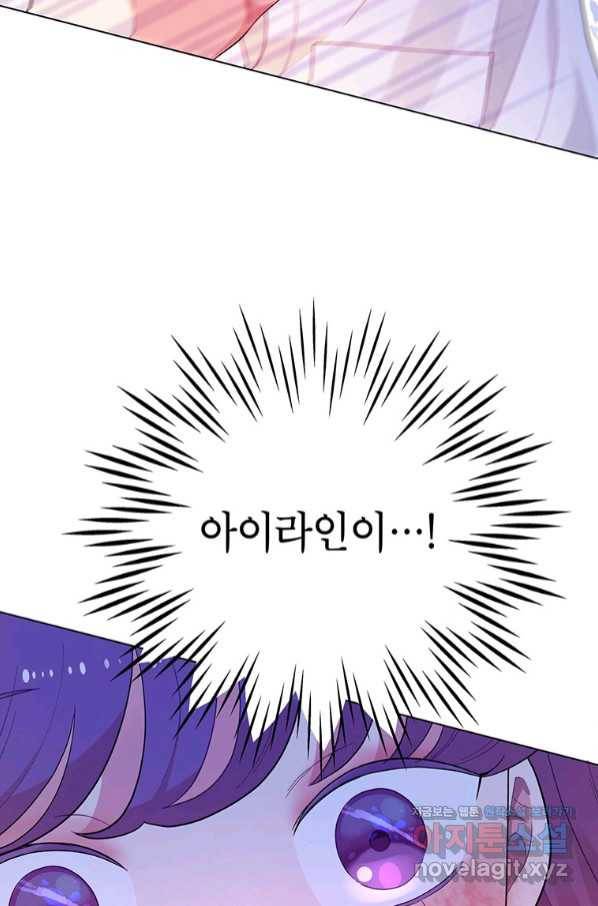 화장했더니 인기란 것이 폭발해버렷! 41화 77