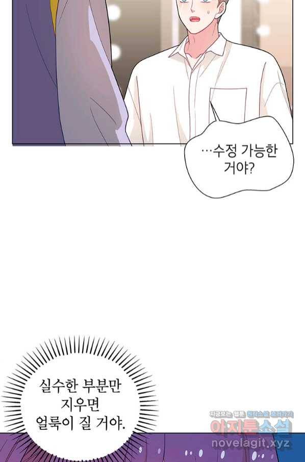 화장했더니 인기란 것이 폭발해버렷! 41화 82