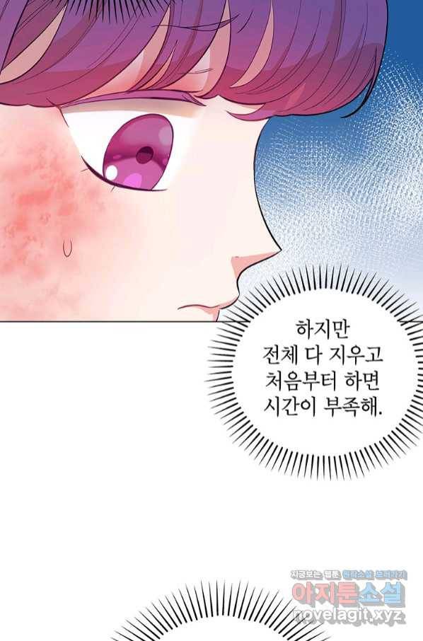 화장했더니 인기란 것이 폭발해버렷! 41화 83