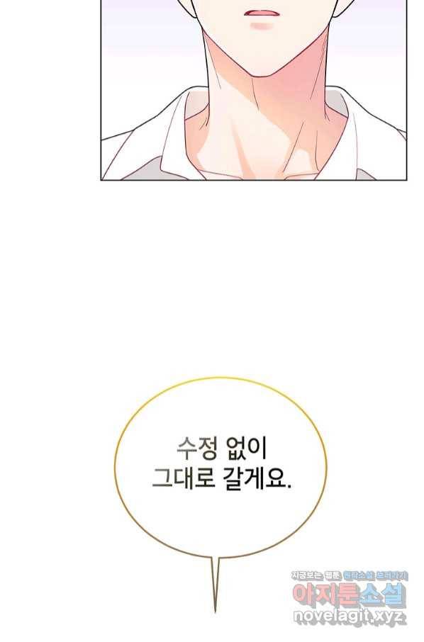 화장했더니 인기란 것이 폭발해버렷! 41화 85