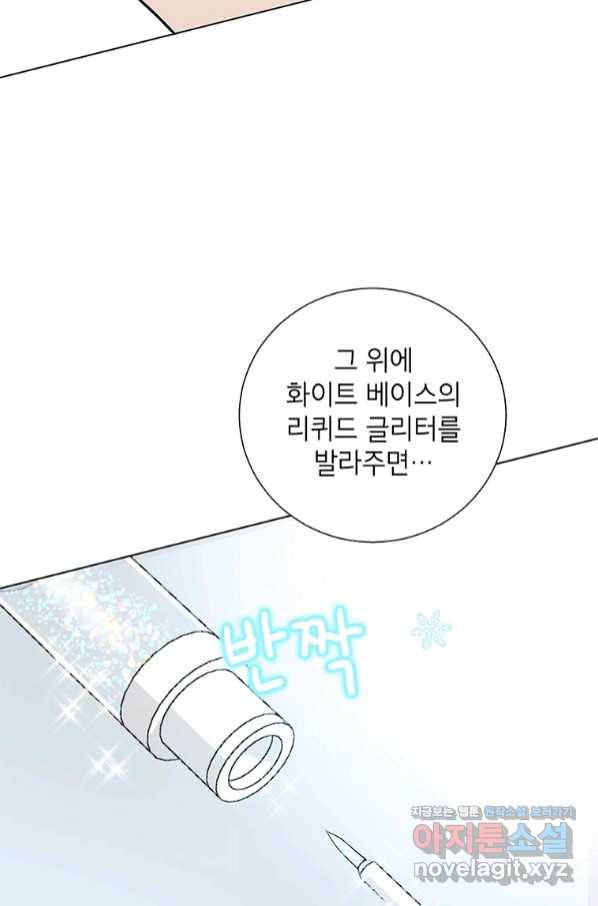 화장했더니 인기란 것이 폭발해버렷! 41화 90