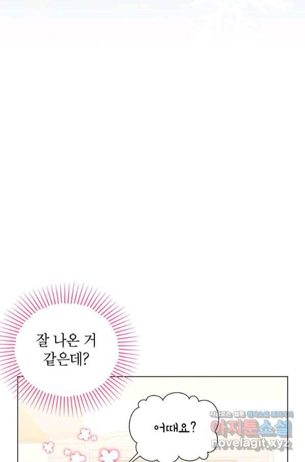 화장했더니 인기란 것이 폭발해버렷! 41화 94