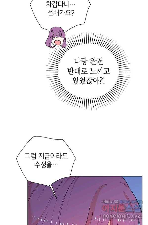 화장했더니 인기란 것이 폭발해버렷! 41화 102