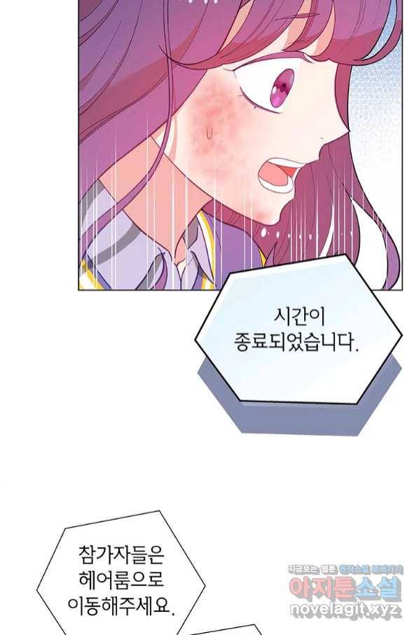화장했더니 인기란 것이 폭발해버렷! 41화 103