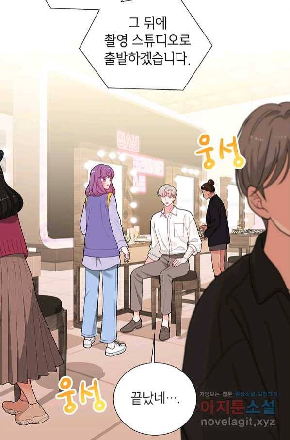화장했더니 인기란 것이 폭발해버렷! 41화 104