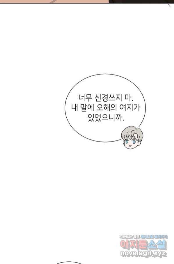 화장했더니 인기란 것이 폭발해버렷! 41화 105