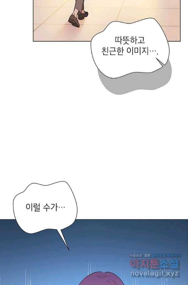 화장했더니 인기란 것이 폭발해버렷! 41화 108