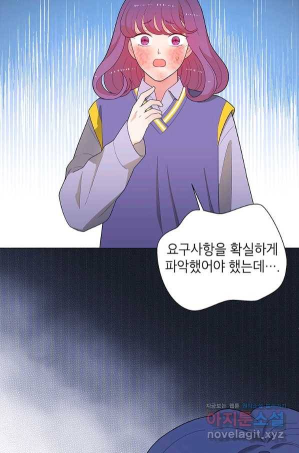 화장했더니 인기란 것이 폭발해버렷! 41화 109