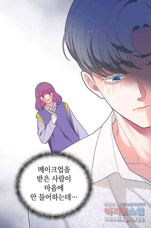 화장했더니 인기란 것이 폭발해버렷! 41화 110