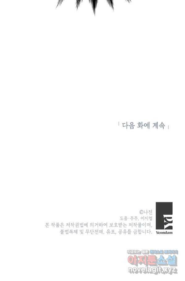 화장했더니 인기란 것이 폭발해버렷! 41화 112