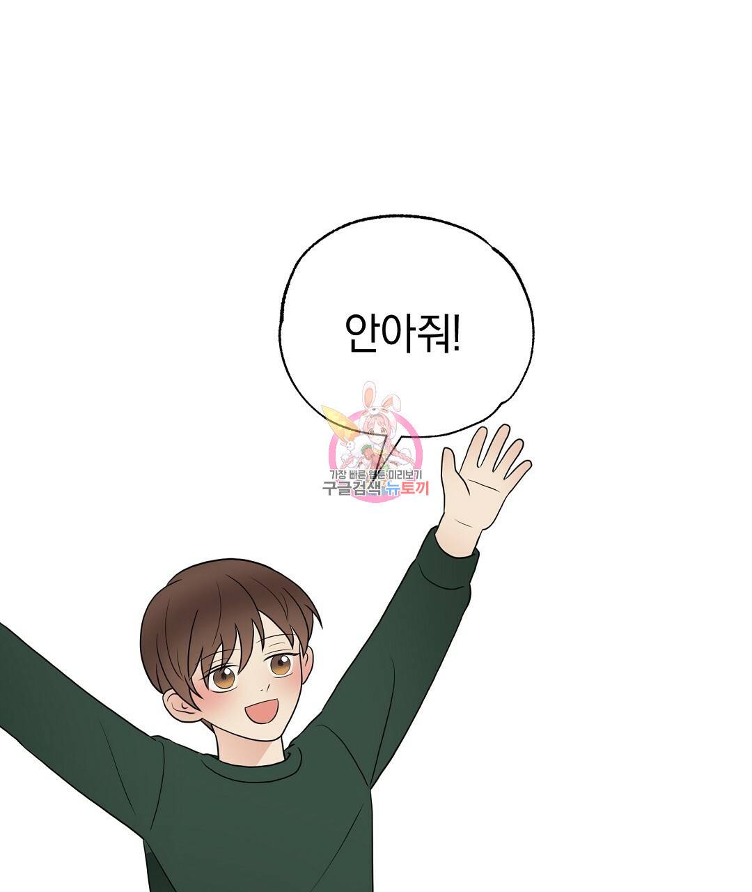 언더독 커넥션 28화 1