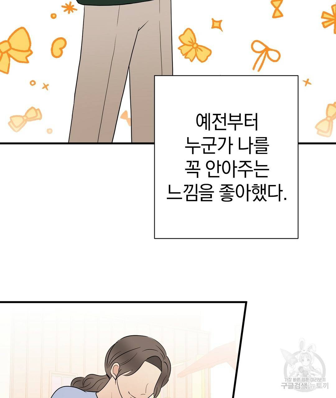 언더독 커넥션 28화 3