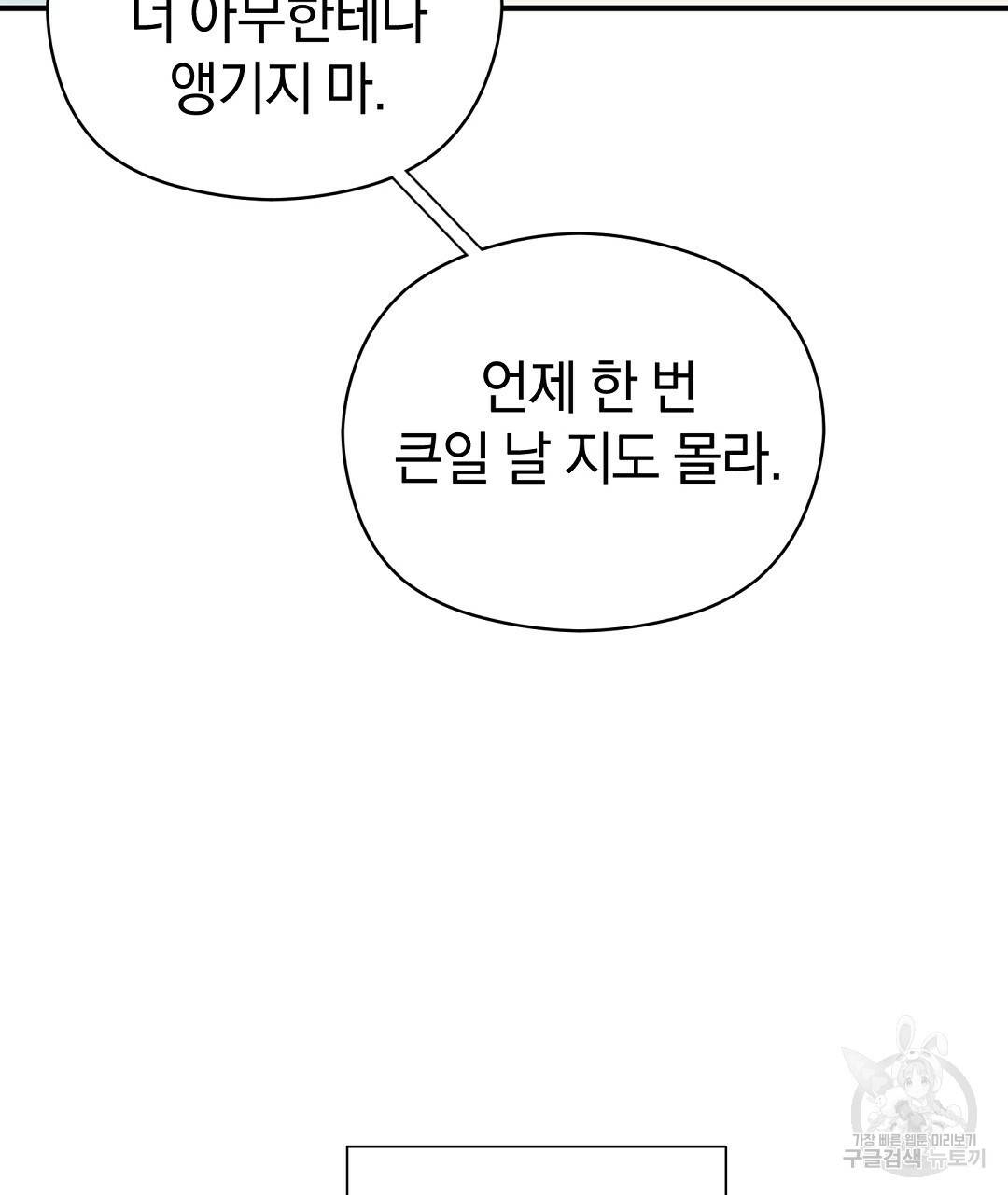 언더독 커넥션 28화 11