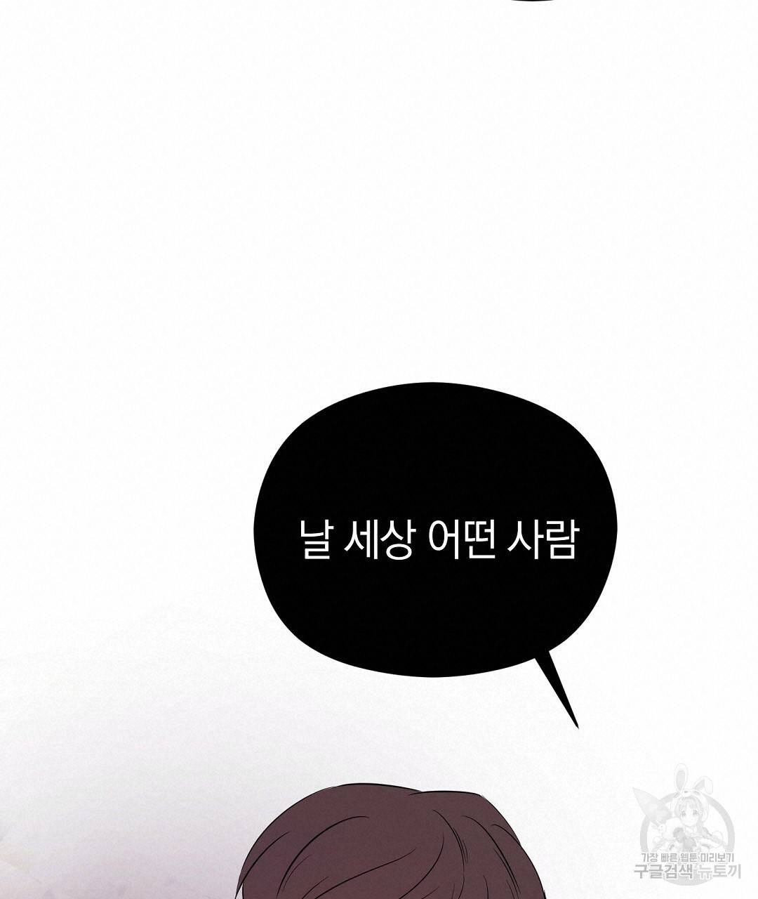 언더독 커넥션 28화 19