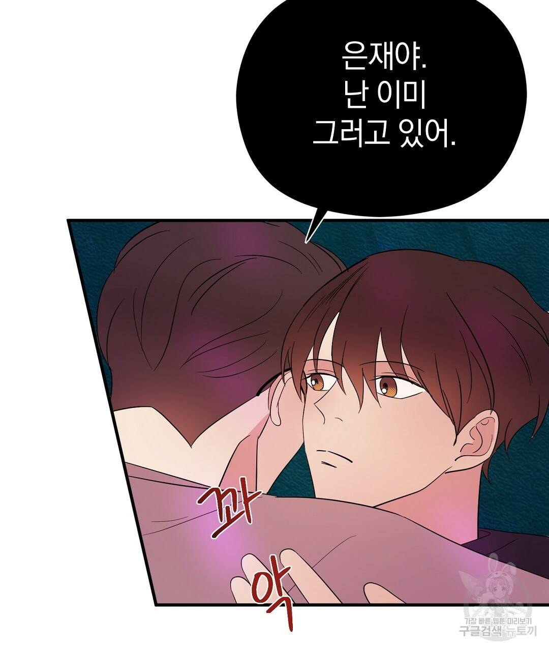 언더독 커넥션 28화 25