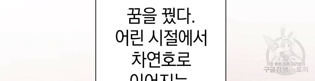 언더독 커넥션 28화 42