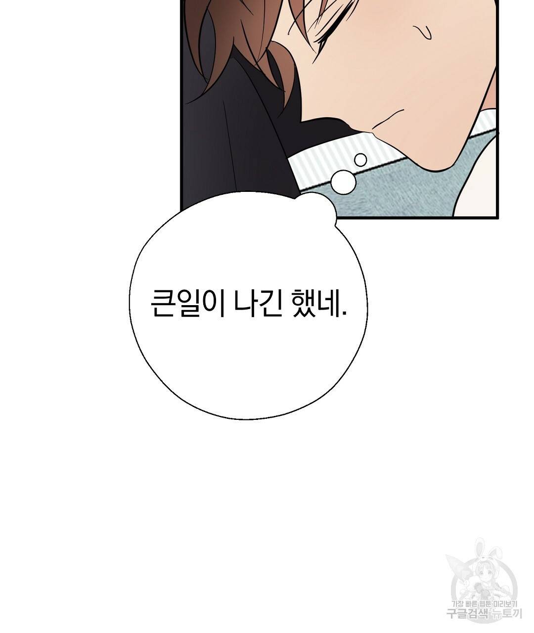 언더독 커넥션 28화 59