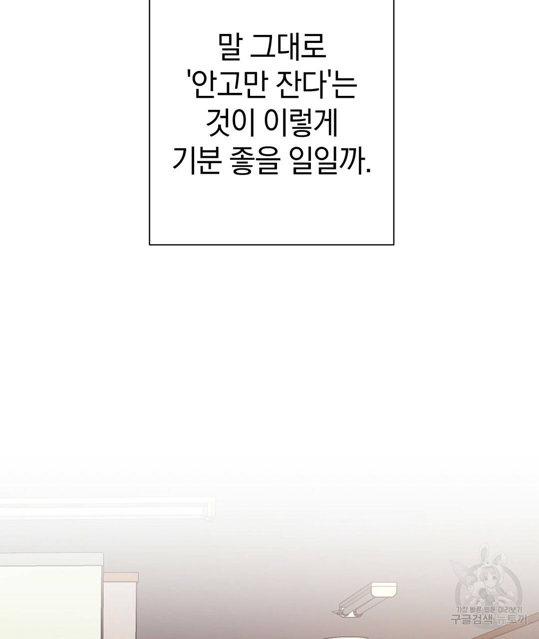 언더독 커넥션 28화 61