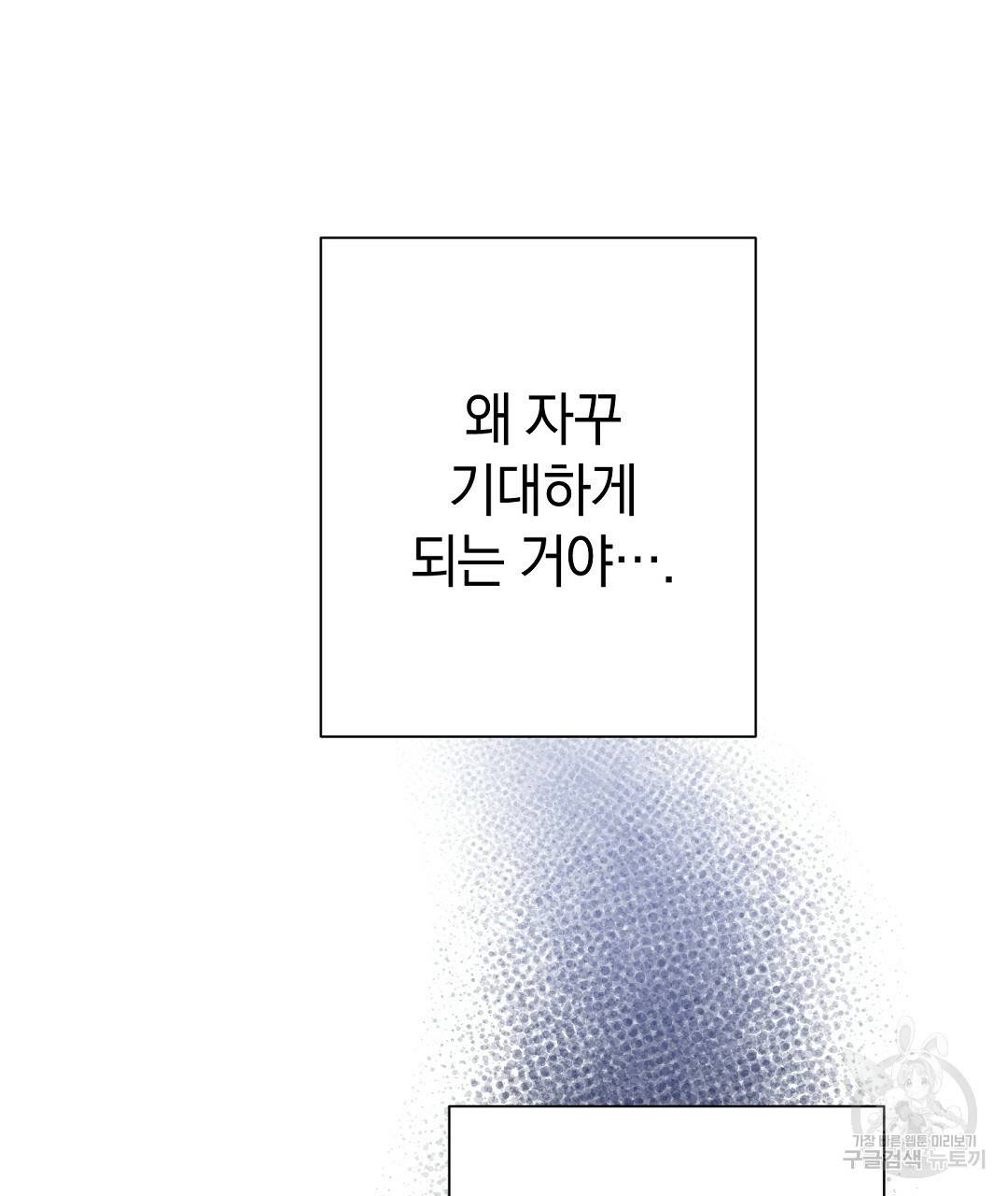 언더독 커넥션 28화 65