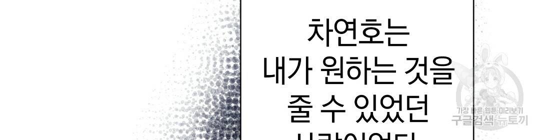 언더독 커넥션 28화 66