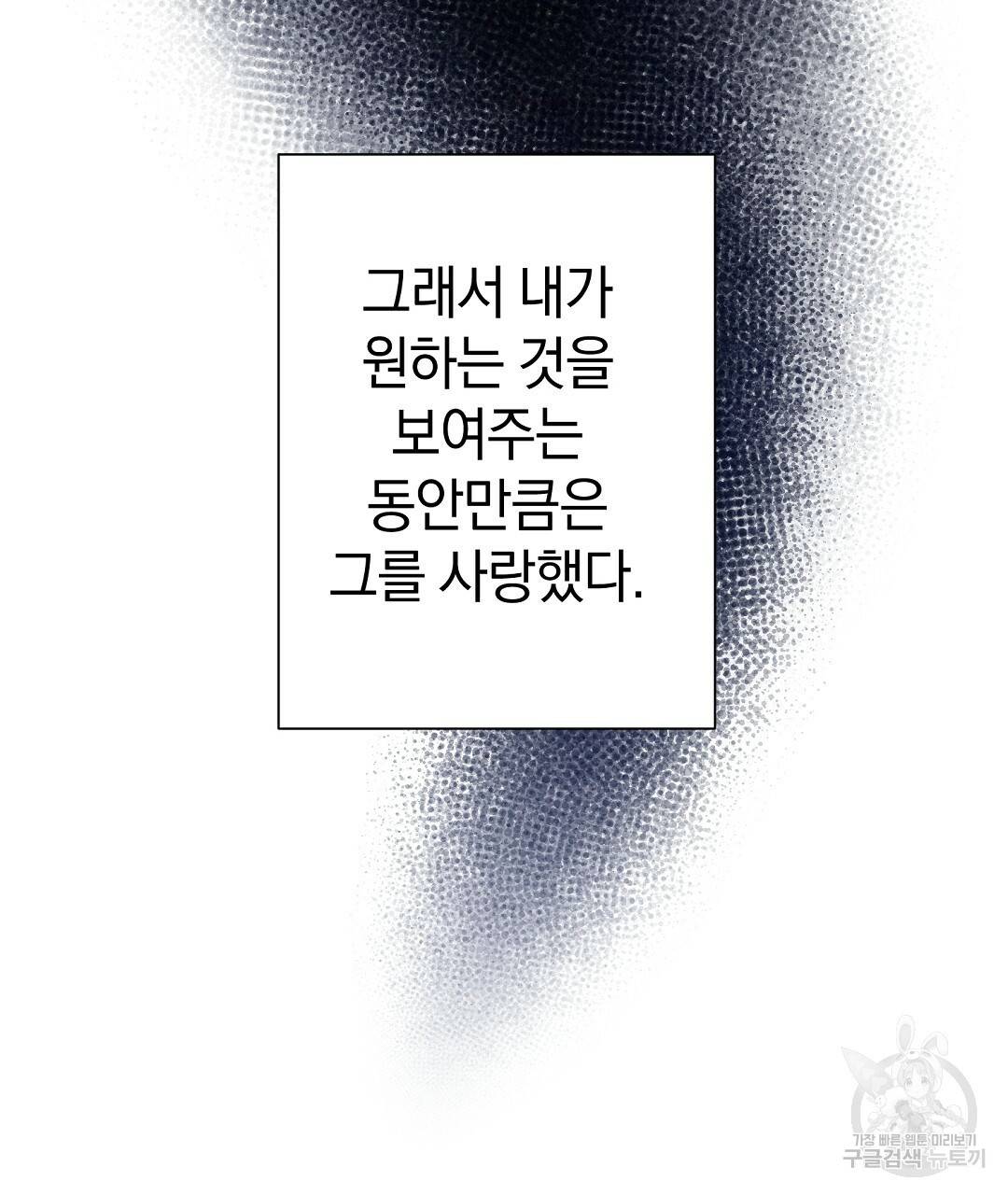 언더독 커넥션 28화 69