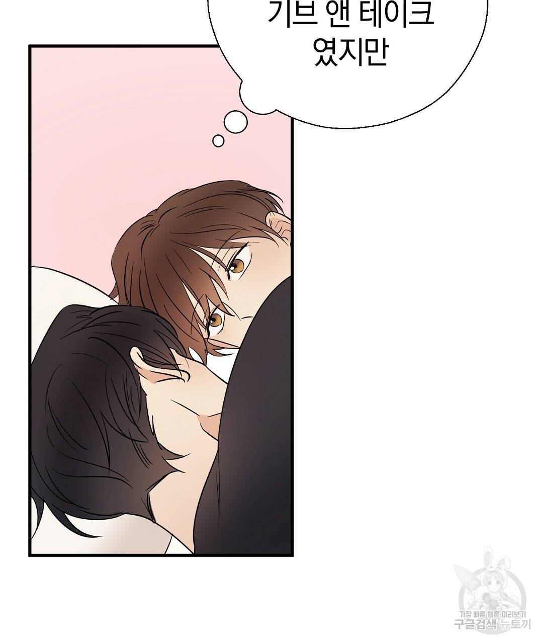언더독 커넥션 28화 71