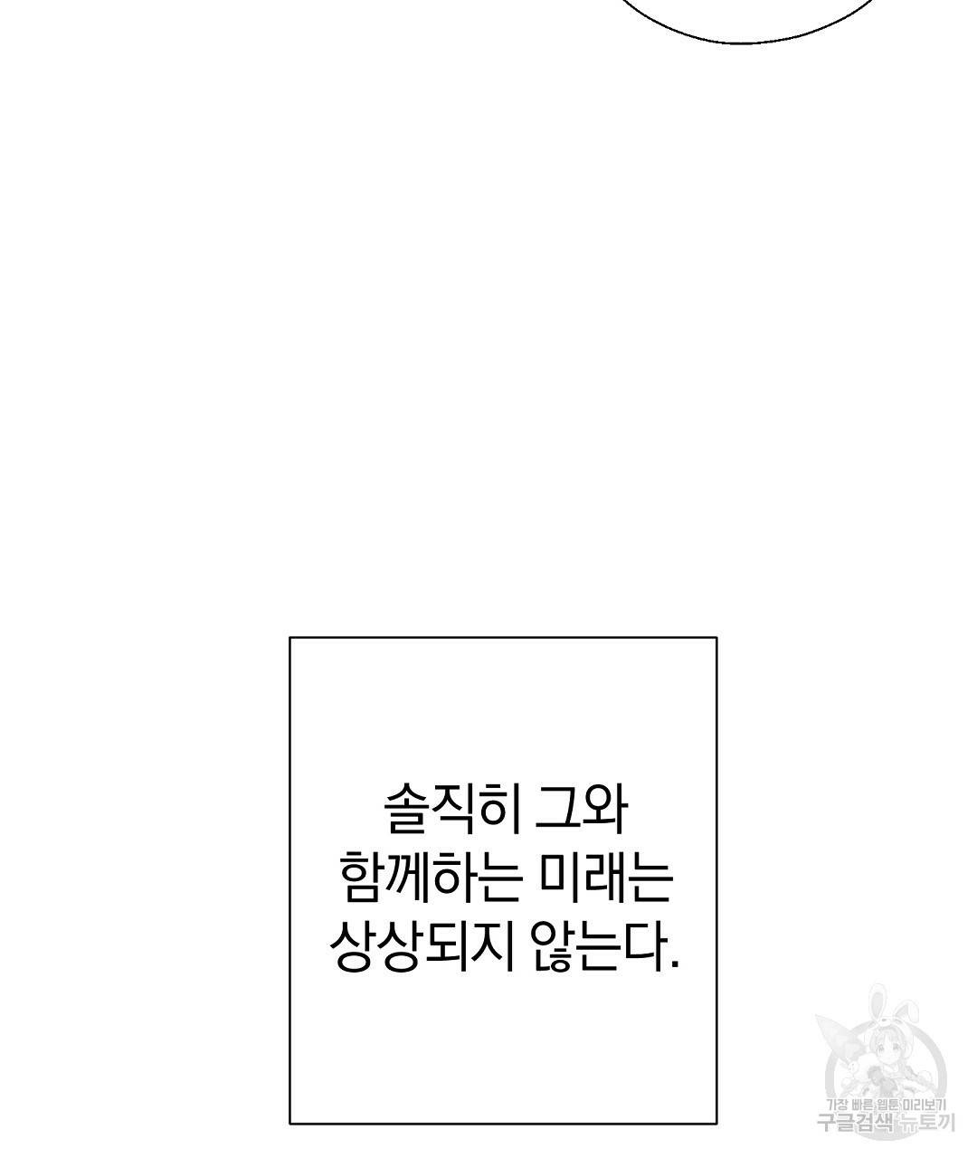 언더독 커넥션 28화 75