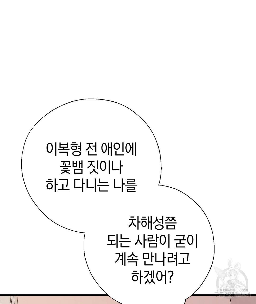 언더독 커넥션 28화 77