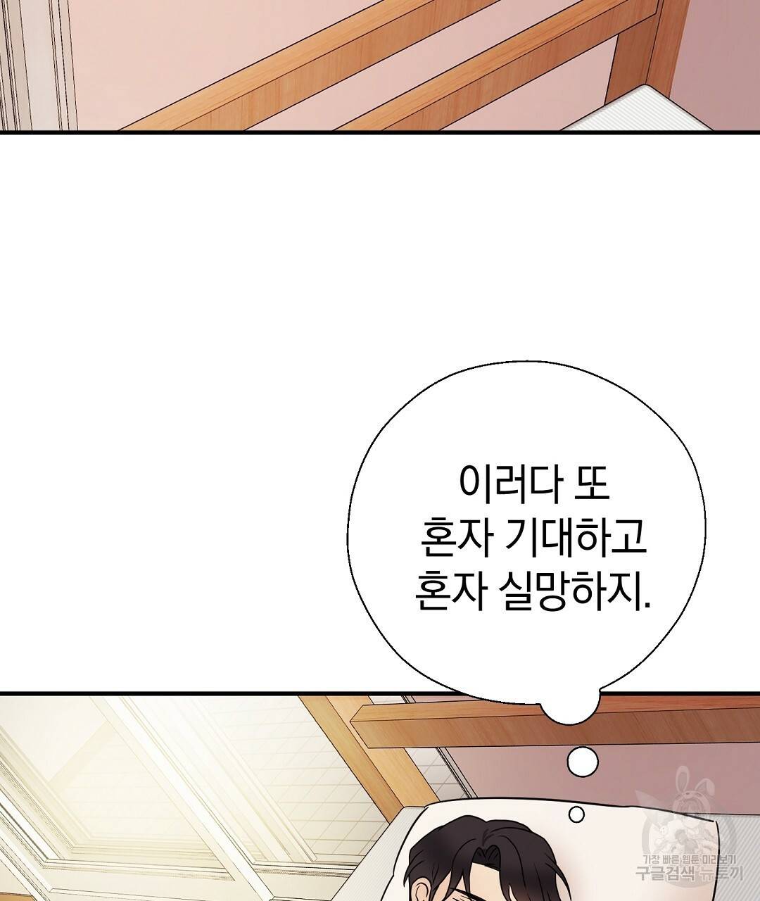 언더독 커넥션 28화 79