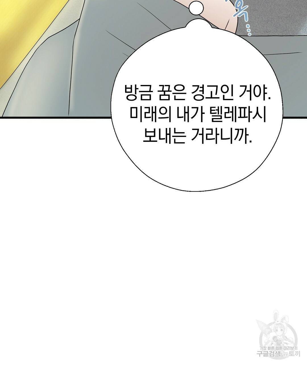 언더독 커넥션 28화 81