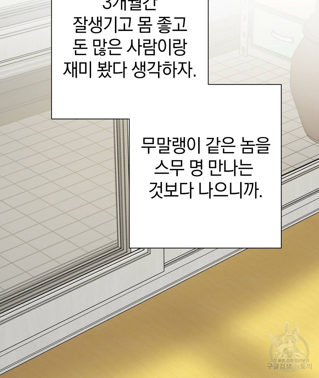 언더독 커넥션 28화 83