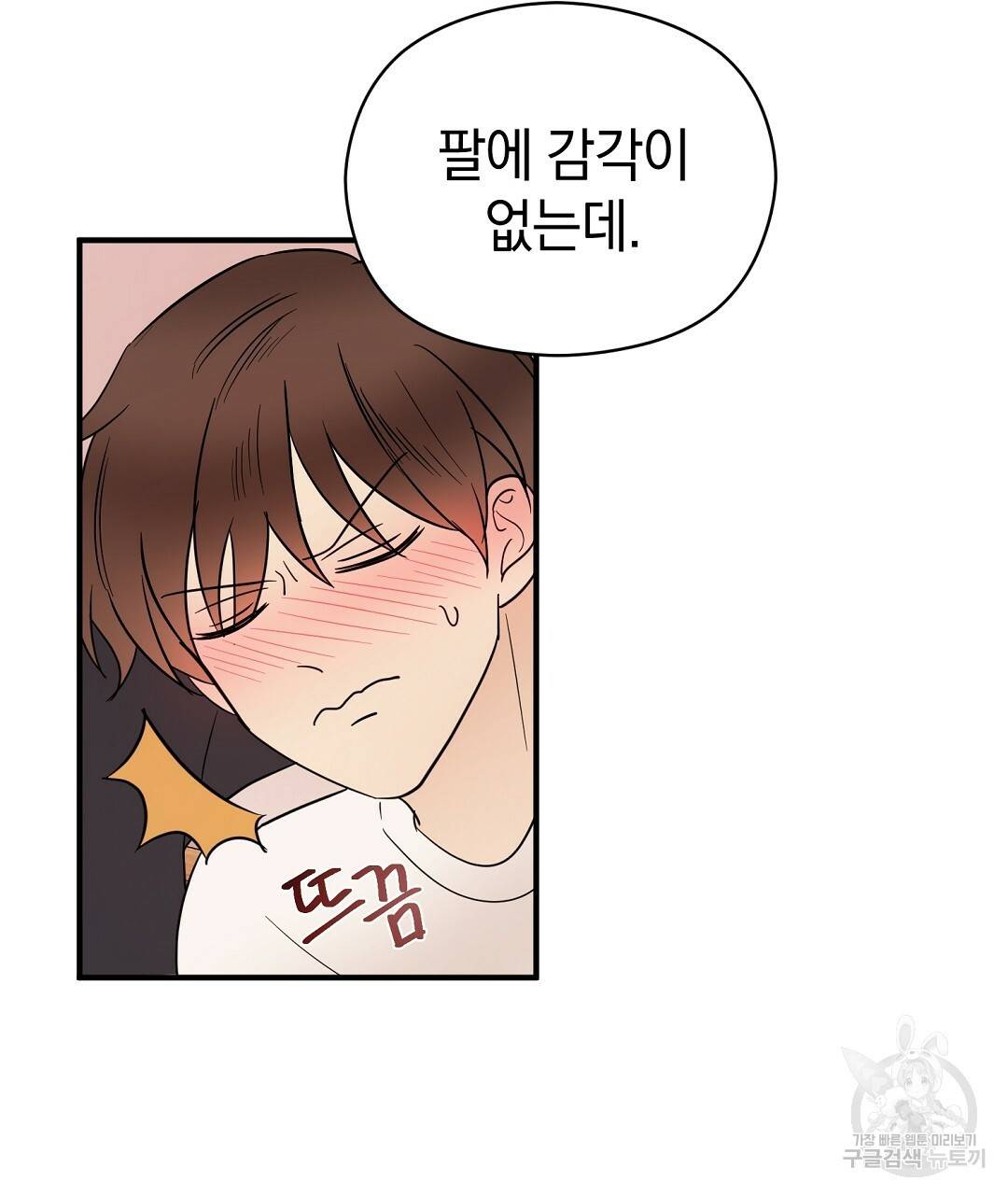 언더독 커넥션 28화 93