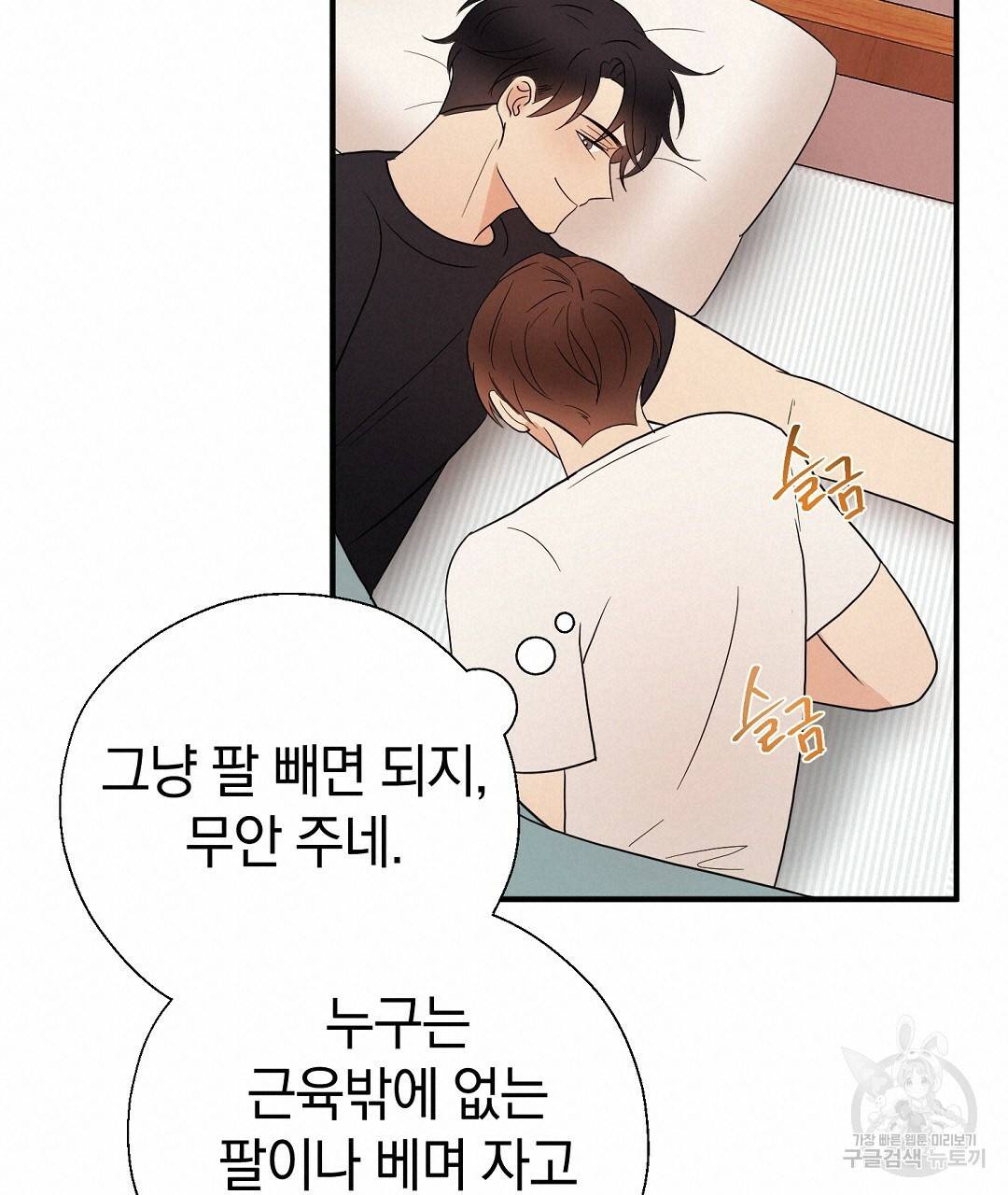 언더독 커넥션 28화 95