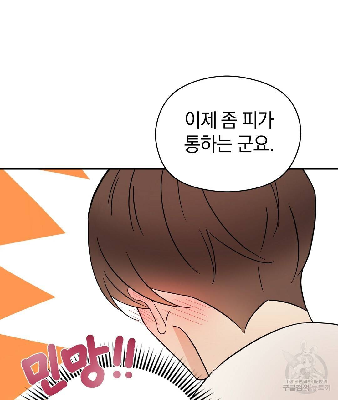 언더독 커넥션 28화 97