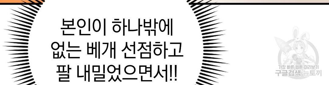 언더독 커넥션 28화 98