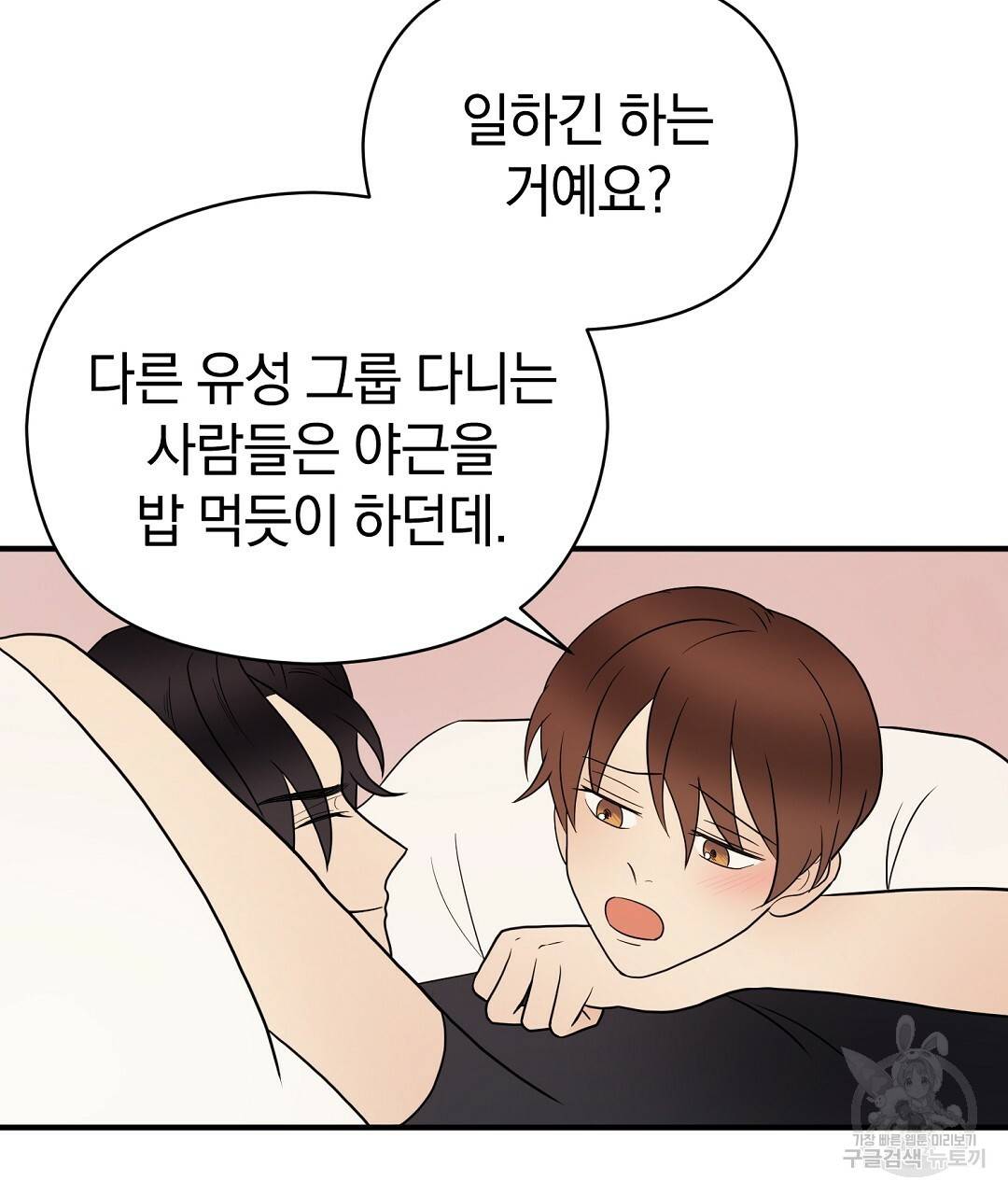 언더독 커넥션 28화 109