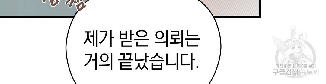 언더독 커넥션 28화 112
