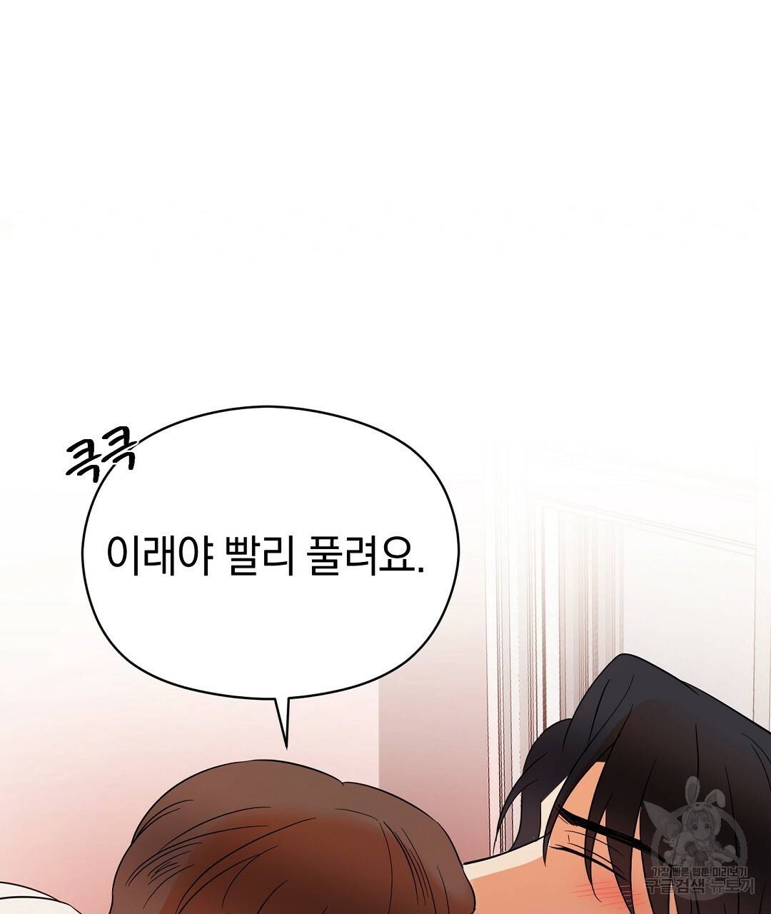 언더독 커넥션 28화 117