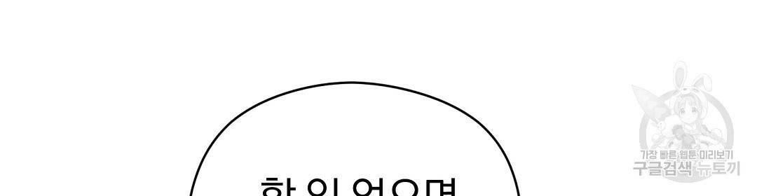 언더독 커넥션 28화 120