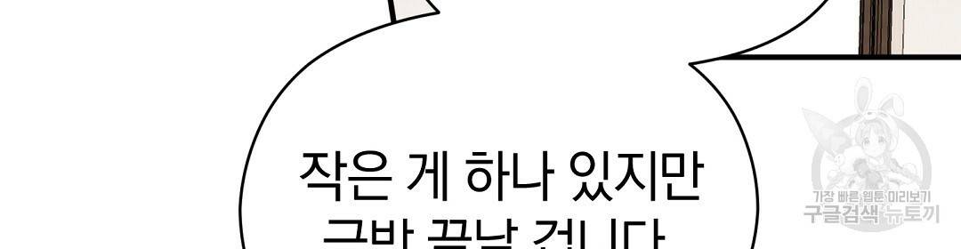 언더독 커넥션 28화 122