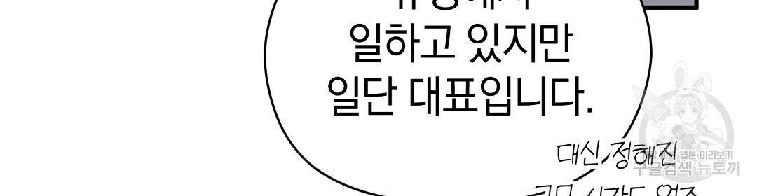언더독 커넥션 28화 126