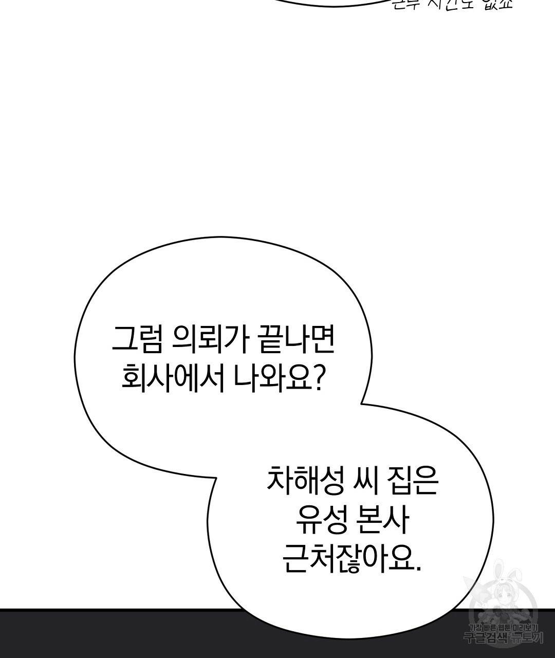 언더독 커넥션 28화 127