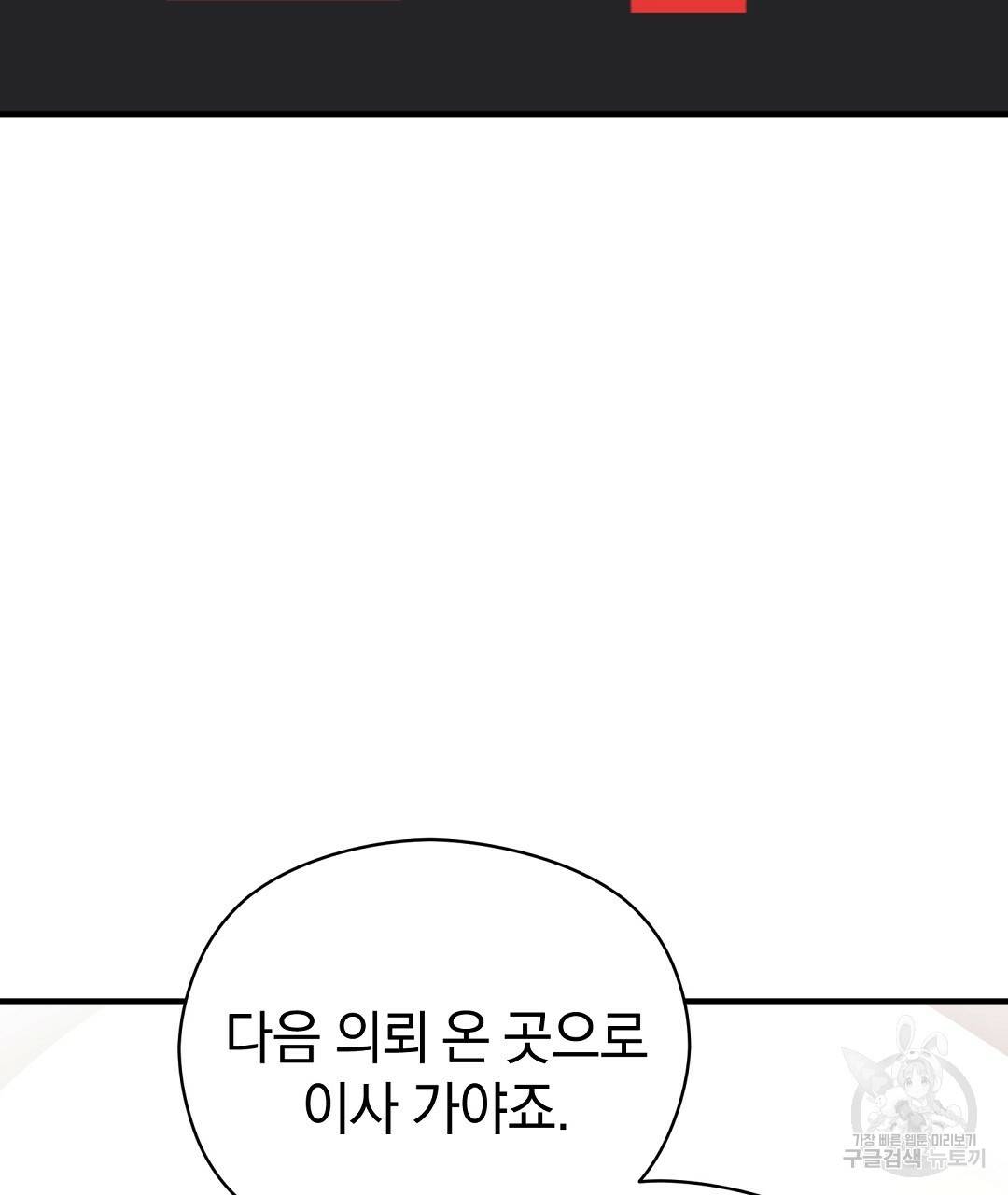 언더독 커넥션 28화 129
